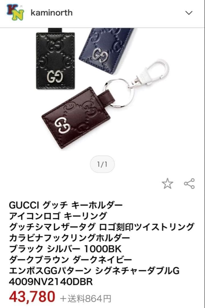 美品！GUCCI キーリング