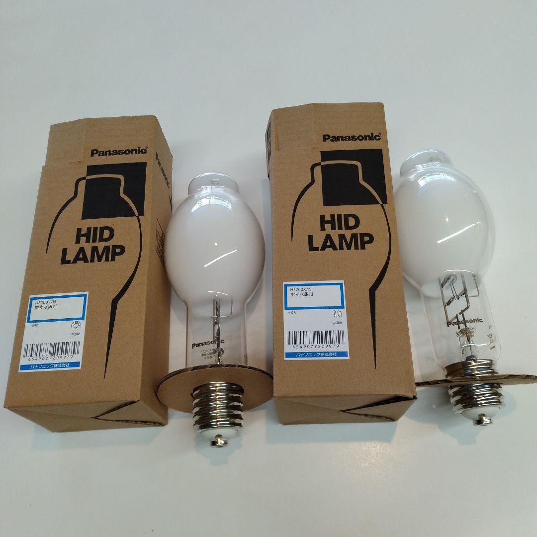 パナソニック　水銀ランプ　HF200X/N　新品未使用　2個
