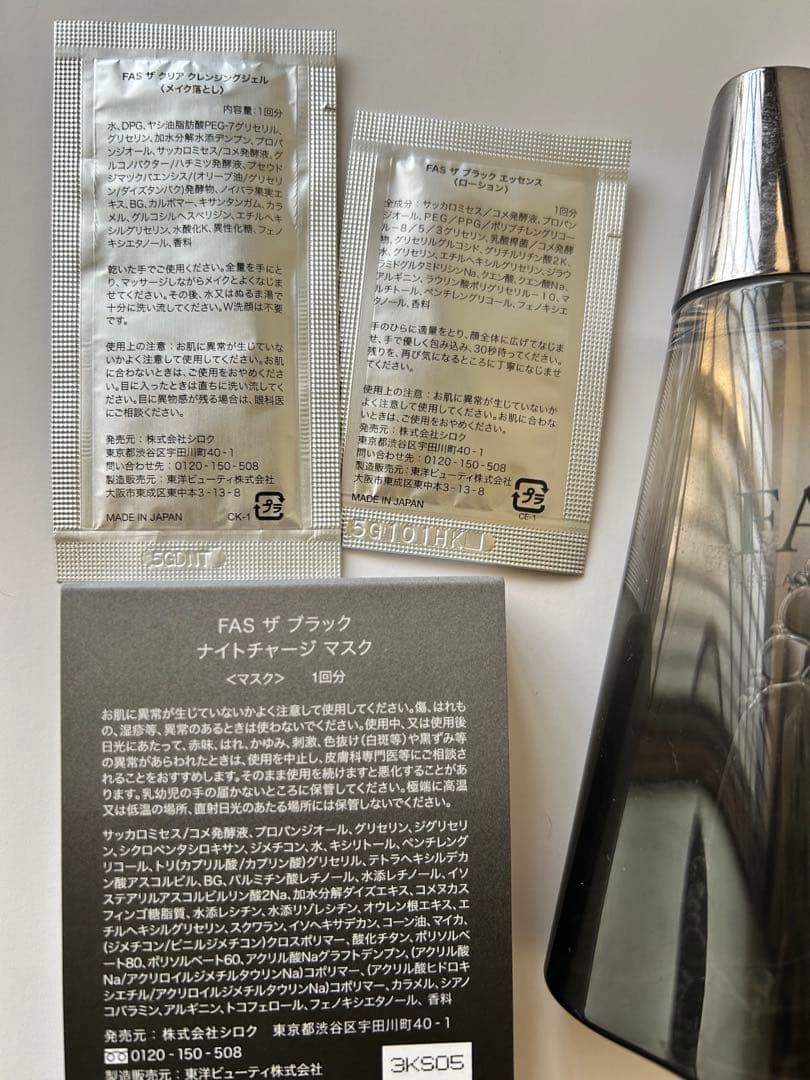 FAS ザ ブラック エッセンス　デイクリーム　ミニクリーム付き