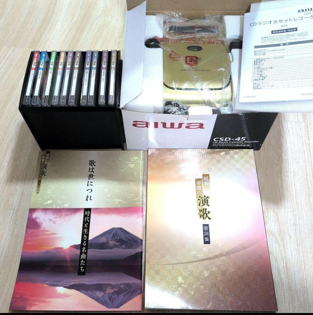 昭和・平成の演歌　CD全10巻　ユーキャン CDラジカセ付