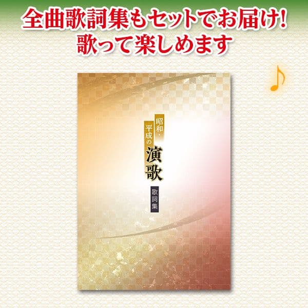 昭和・平成の演歌　CD全10巻　ユーキャン CDラジカセ付