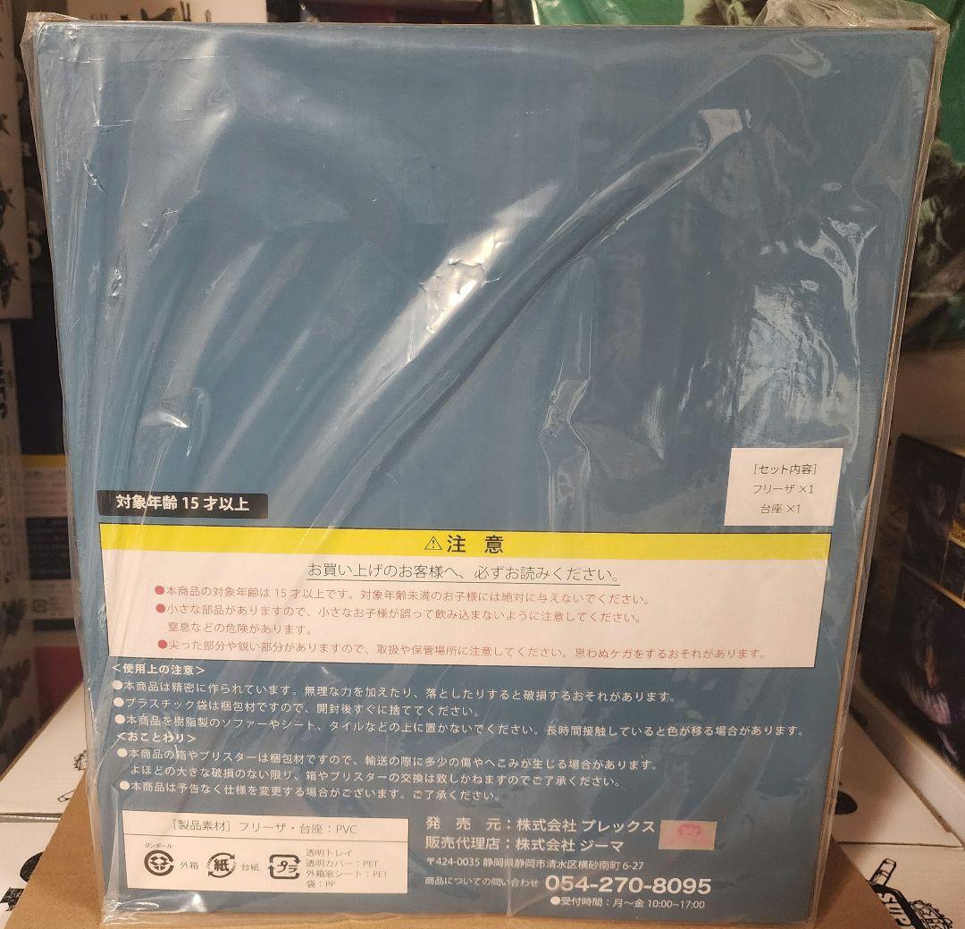 ドラゴンボールアライズ フリーザ第一形態 SP カラー Ver.