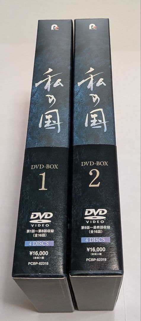 私の国 DVD-BOX 1と2セット！ヤン・セジョン ウ・ドファン