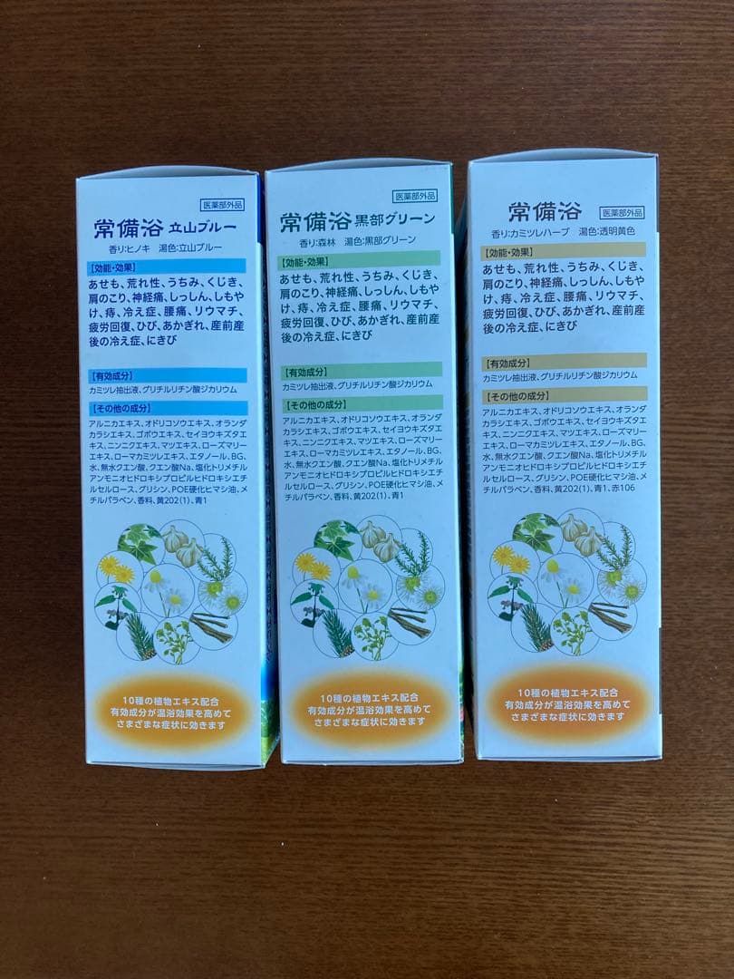 薬用生薬浴 富山常備薬 常備浴 3個セット