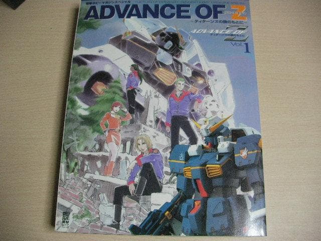 アドバンス・オブ・Z　ティターンズの旗のもとに　Vol.1～6　全6冊セット