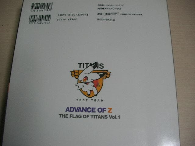 アドバンス・オブ・Z　ティターンズの旗のもとに　Vol.1～6　全6冊セット