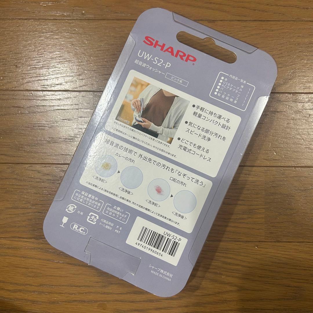 シャープ SHARP 超音波ウォッシャー UW-S2-P