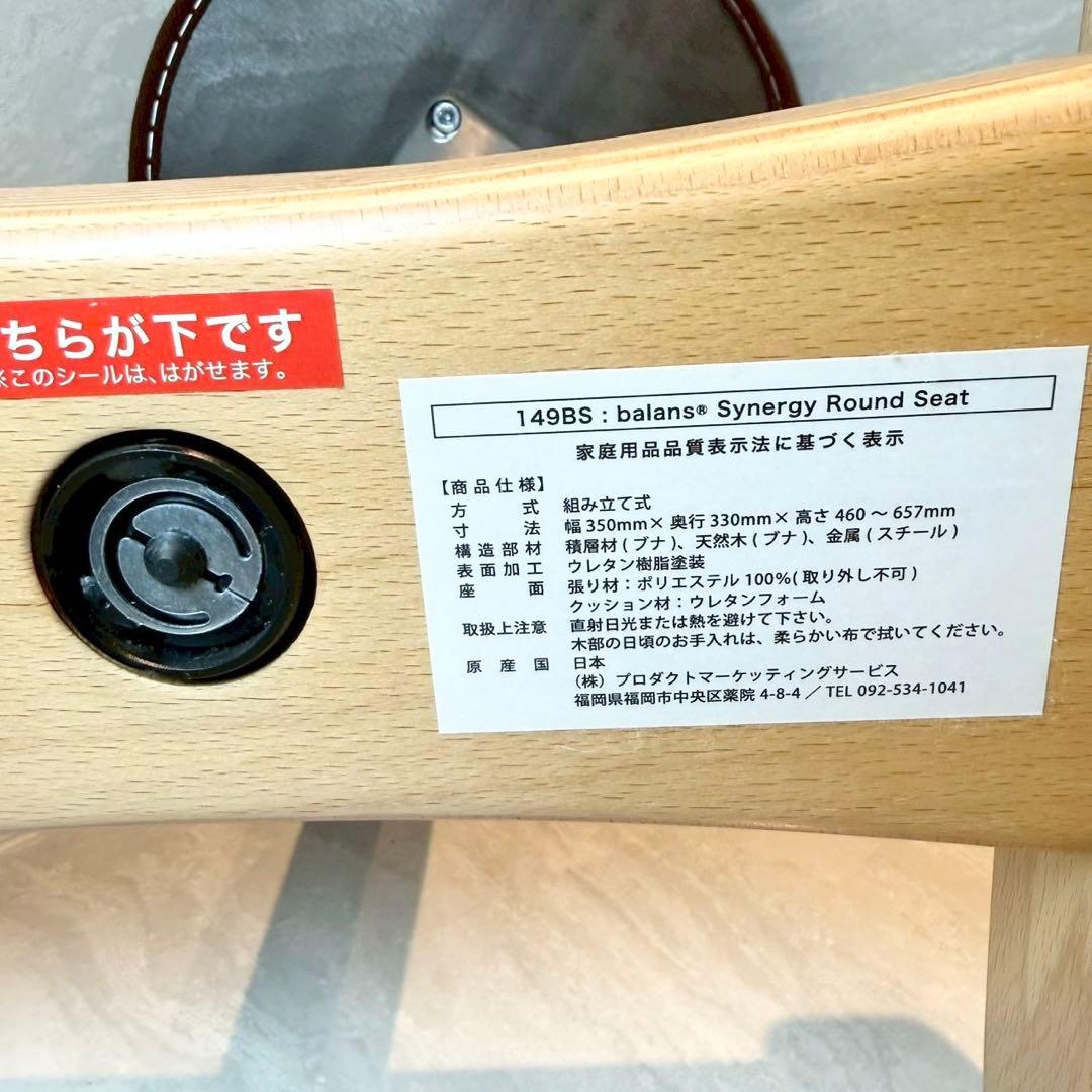 バランス　シナジー　ラウンドシート　balans Synnrgy ブラウン