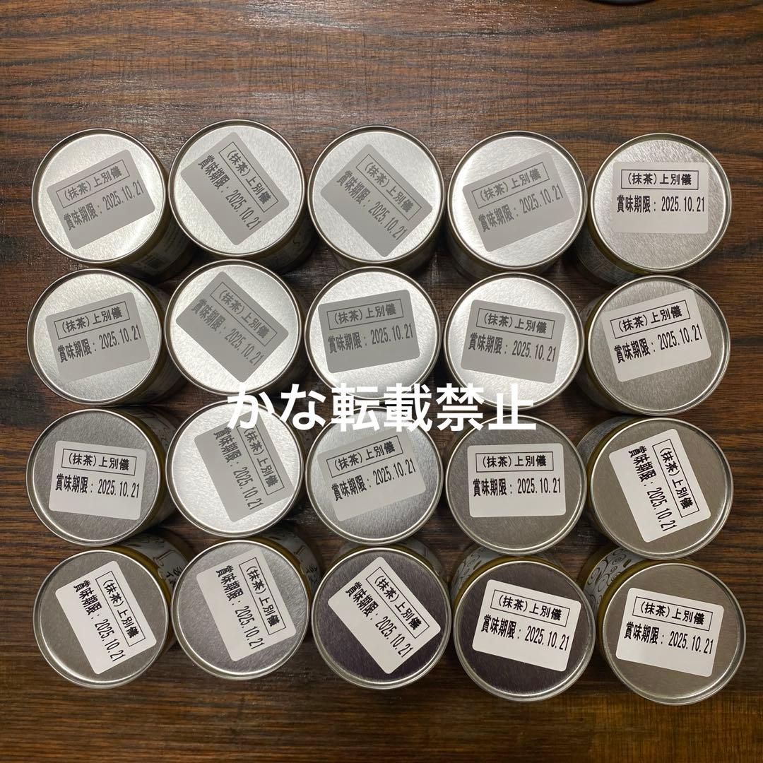 宇治 森半 抹茶 上別儀 缶入 30g 20缶 森半