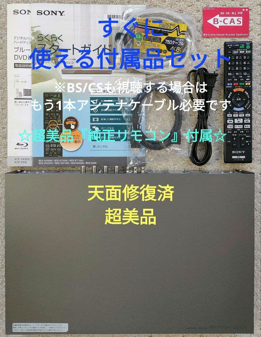 極上美品！超良品！3TB！3録！静音モデル！ SONY BDZ-ET1000