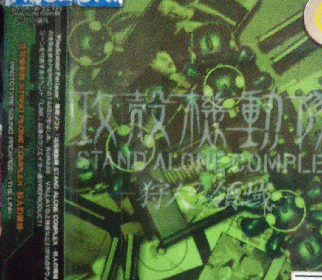 攻殻機動隊 STAND ALONE COMPLEX-狩人の領域-PROTOTY…