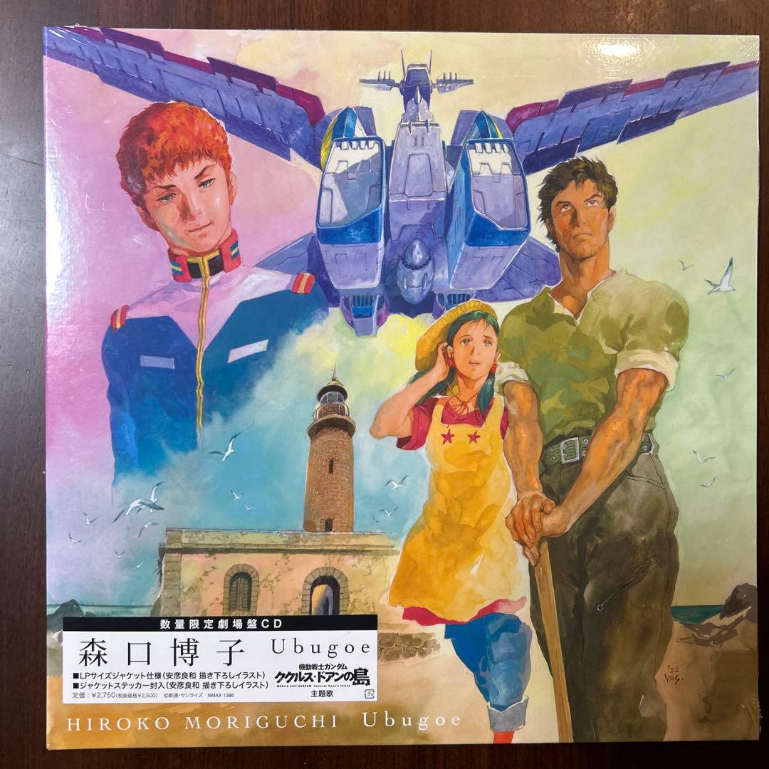 機動戦士ガンダム ククルスドアン島Ubugoe(数量限定＆LPサイズジャケット)