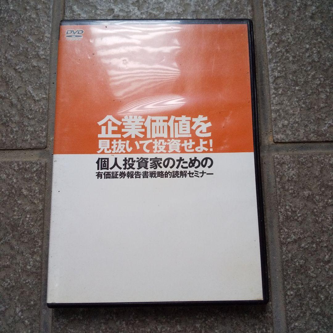 山口揚平 株式投資の講演セミナー DVD講座 企業価値を見抜いて投資せよ! 講義