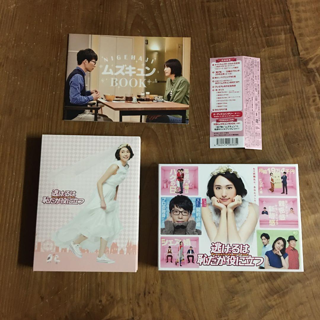 初回盤⭐︎逃げるは恥だが役に立つ DVD-BOX〈6枚組〉