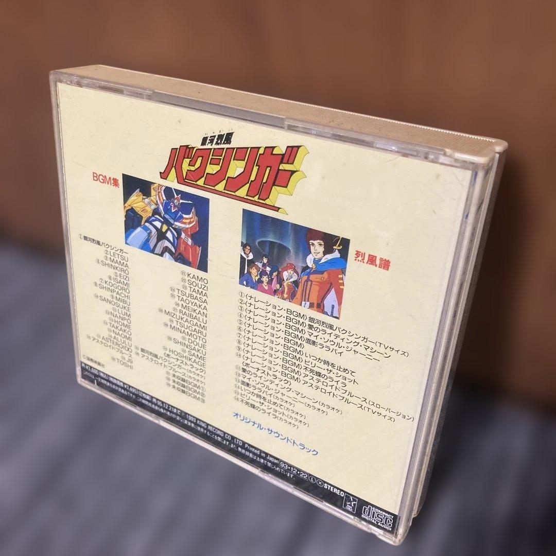 銀河烈風バクシンガー オリジナルサウンドトラック