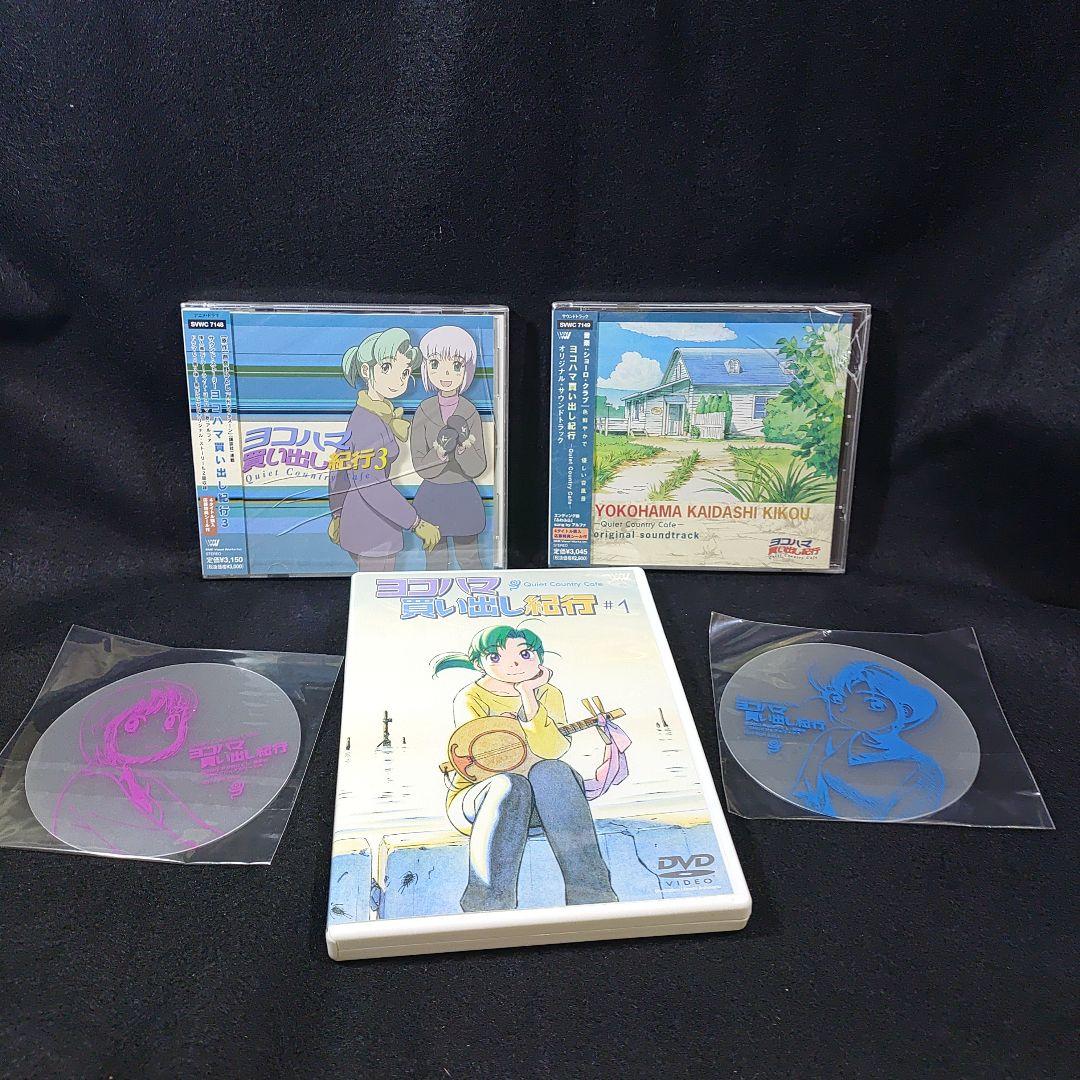ヨコハマ買い出し紀行CD DVD コースター