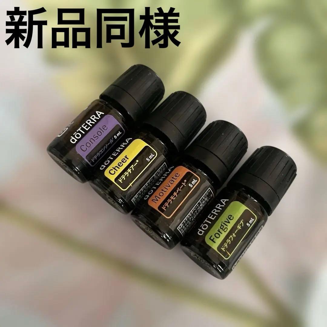 新品同様　doTERRAドテラ　感情オイル4本セット
