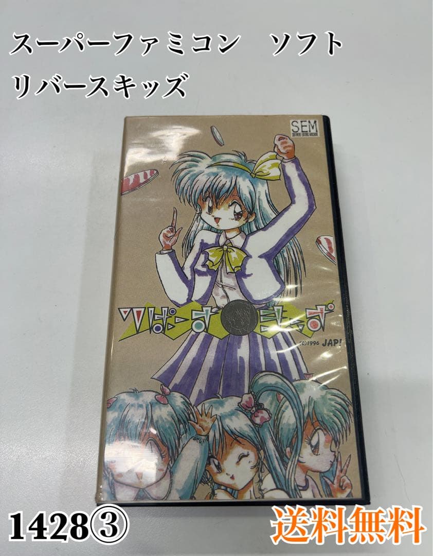 スーパーファミコン リバースキッズ