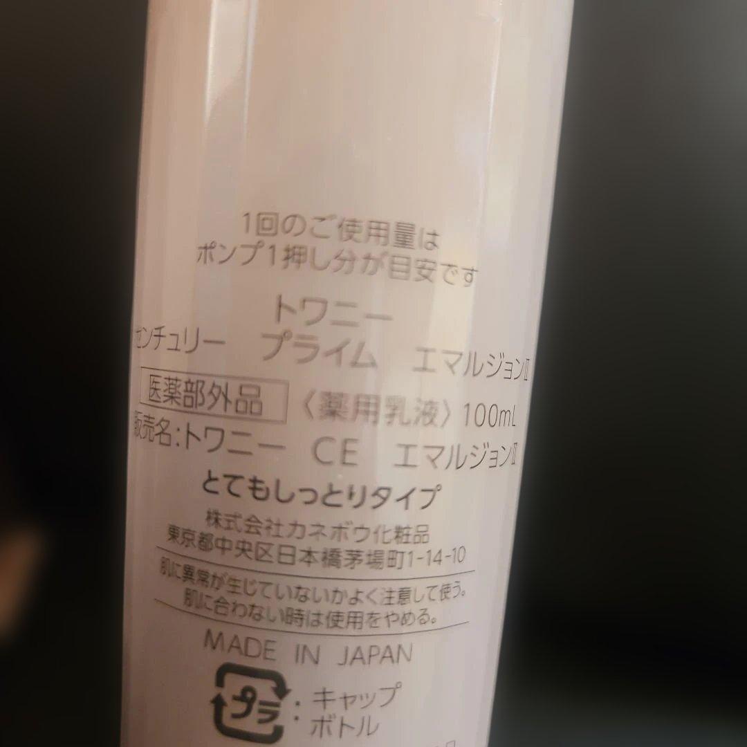 カネボウ　トワニーセンチュリープライム 　エマルジョン II　レフィル