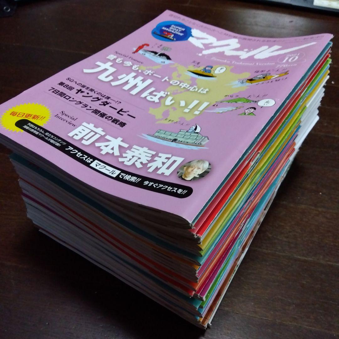 競艇マクール バックナンバー　28冊セット