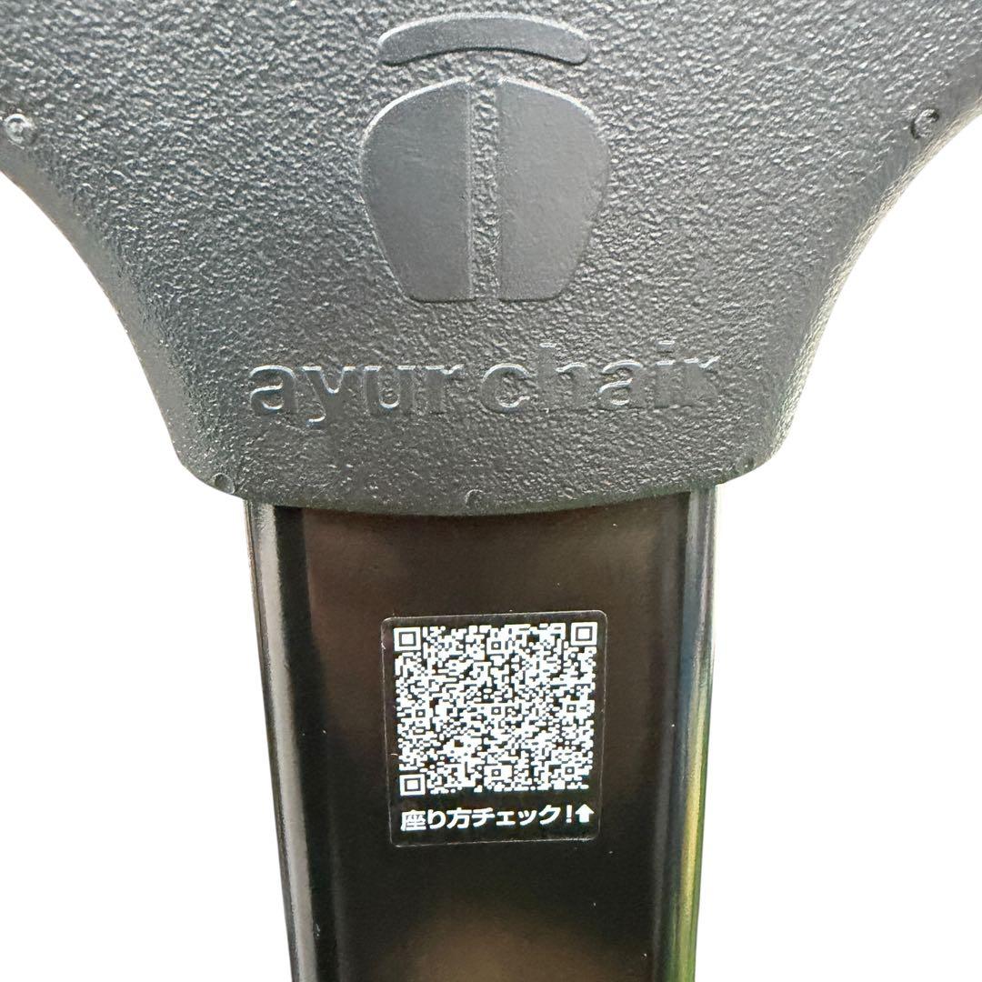 美品 ayurchair 姿勢矯正チェア ブラック アーユル・チェアー