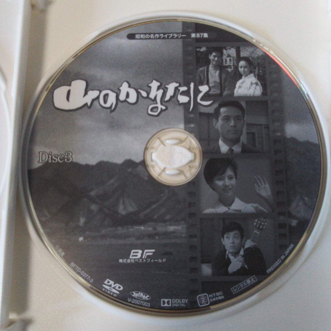 昭和の名作ライブラリー 第87集 山のかなたに コレクターズDVD HDリマス…