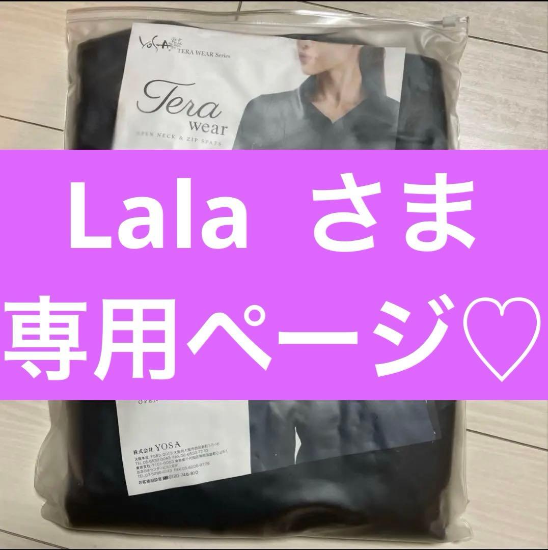 新品未使用】yosaテラウエア　上下セット L サイズ