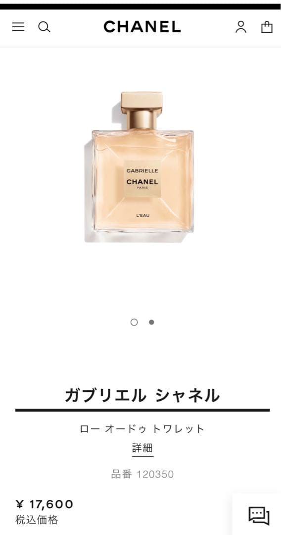 シャネル ガブリエルシャネル ロー オードゥ トワレット50ml