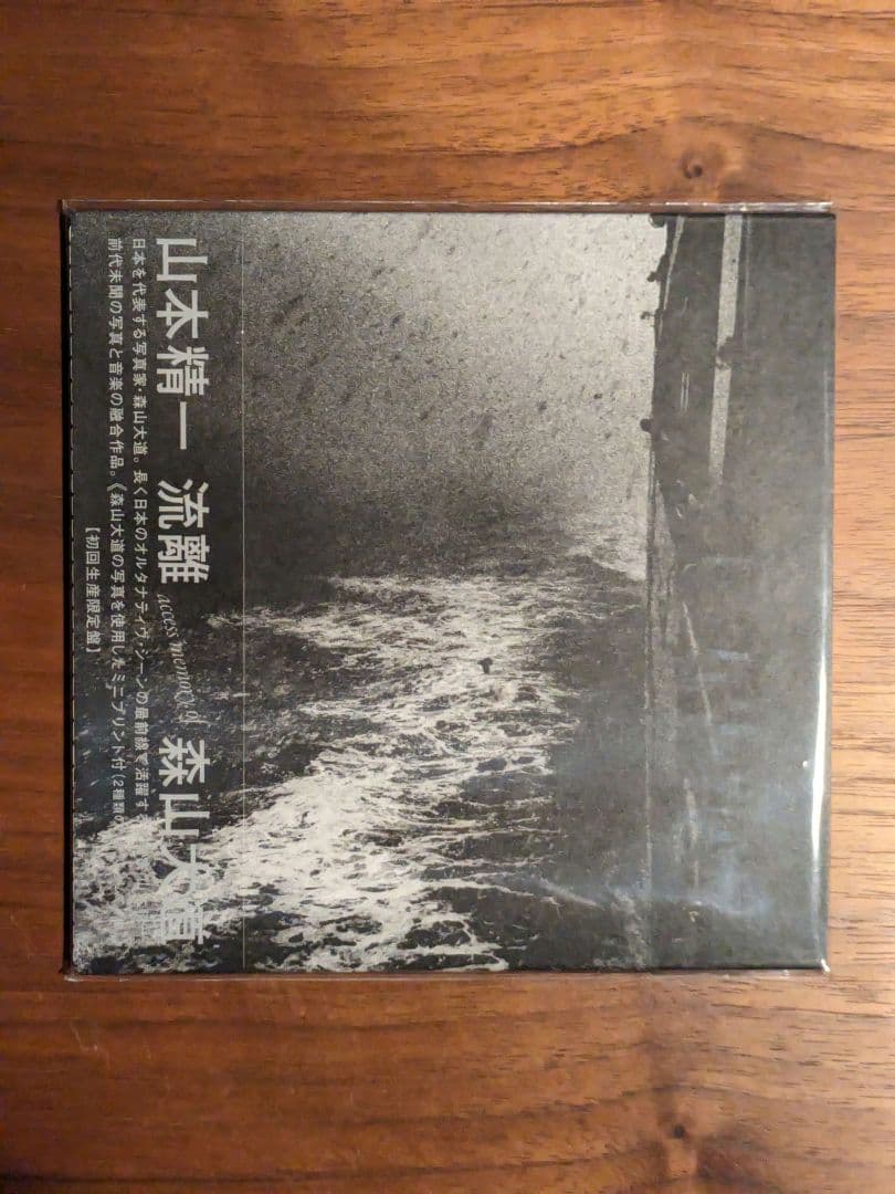 山本精一『流離 access memory of 森山大道』初回生産限定盤CD