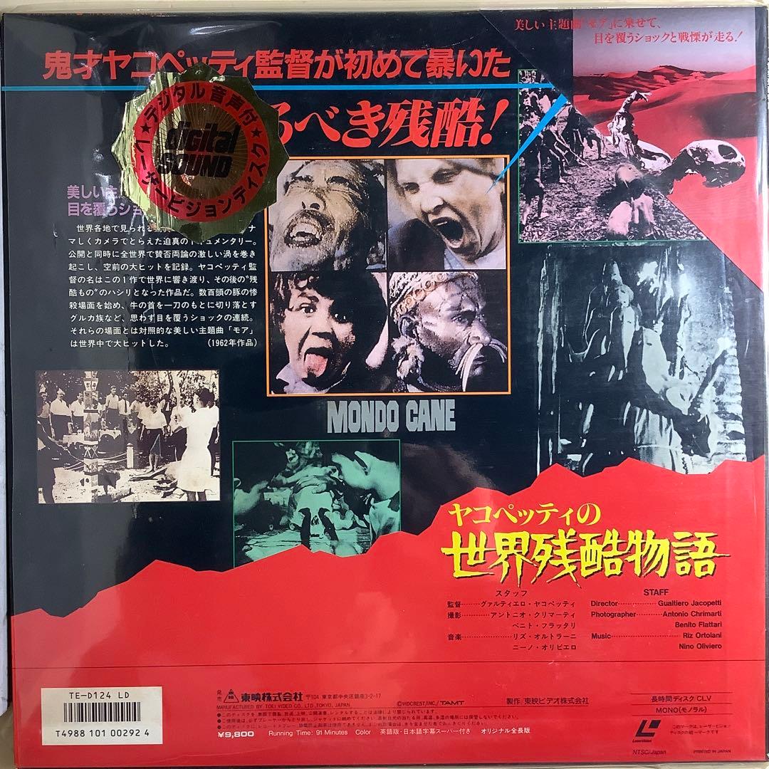 「ヤコペッティの世界残酷物語　Mondo Cane」　 レーザーディスク