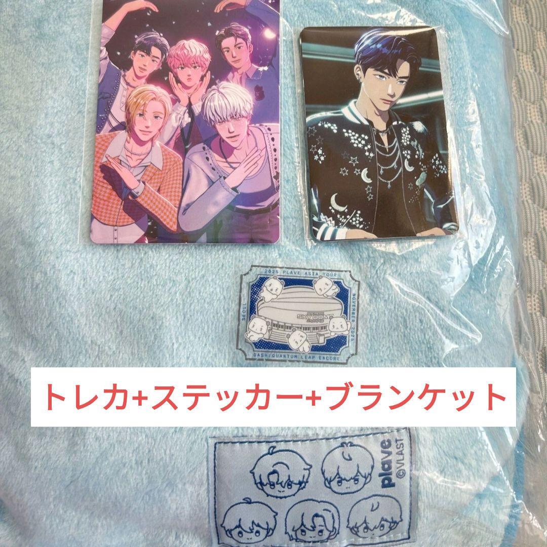 PLAVE アジアツアー アンコール 入場特典