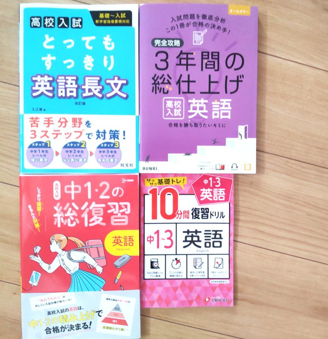にくにくにくさん★中３高校受験 ５教科 22冊セット★ 人気塾講師ラオ先生お勧め