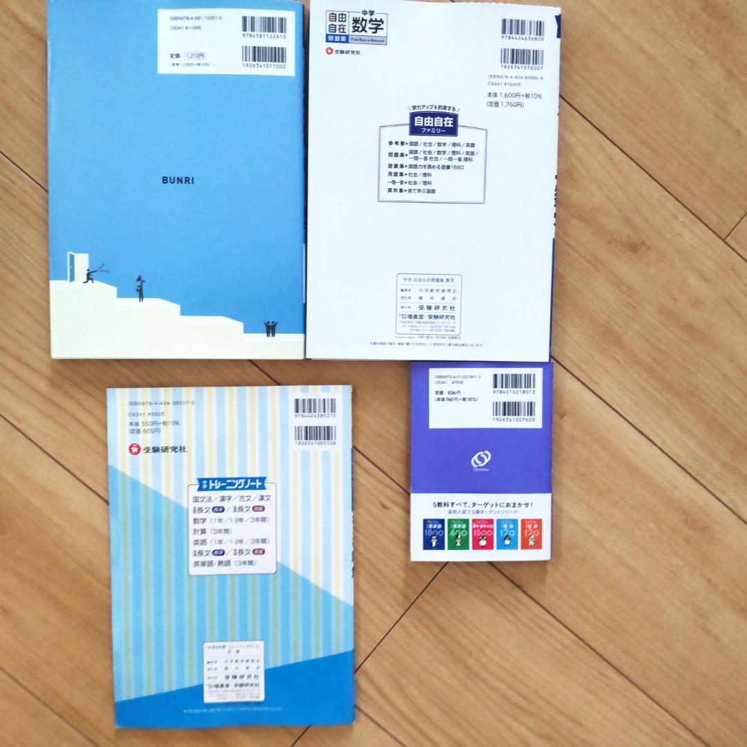 にくにくにくさん★中３高校受験 ５教科 22冊セット★ 人気塾講師ラオ先生お勧め