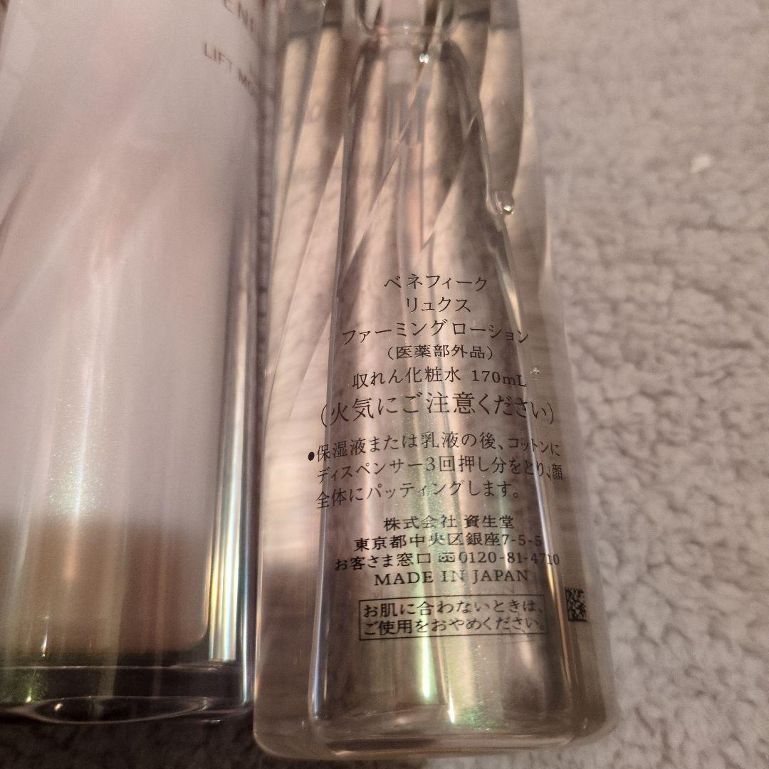 ベネフィーク リュクス ローション　リフトモイスチャーライザー　リセットセラム