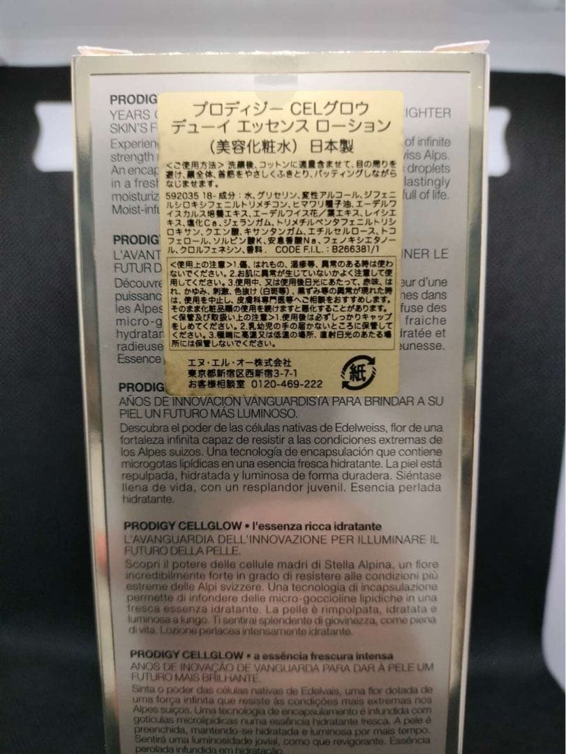 【新品・未開封】プロディジー ＣＥＬグロウ デューイ エッセンス ローション