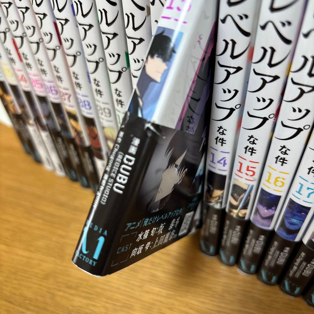 俺だけレベルアップな件 01〜20巻セット