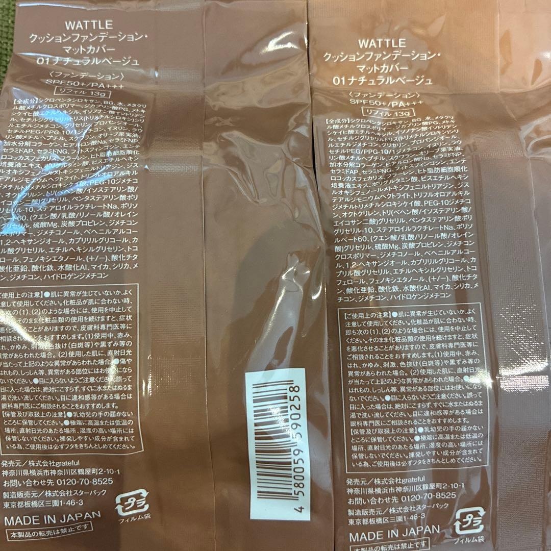 WATTlE ワトルクッションファンデーション ＊マットカバー 01