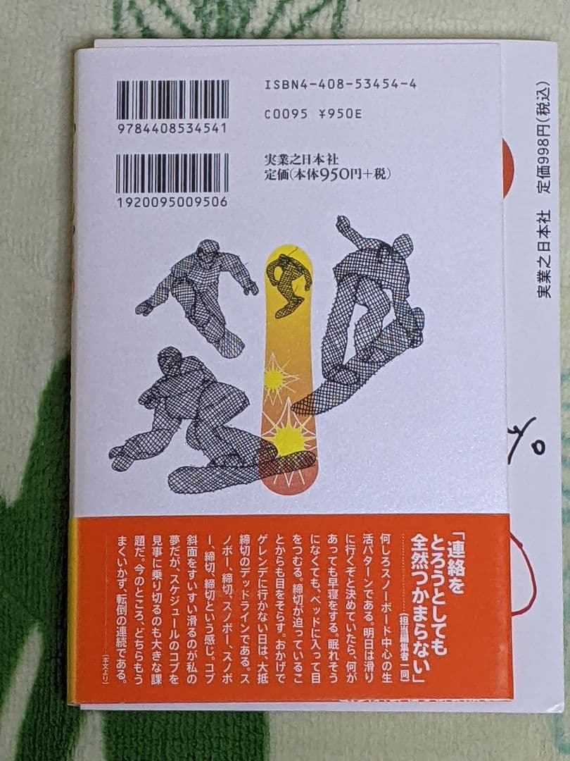 東野圭吾 「 ちゃれんじ？ 」直筆サイン入り