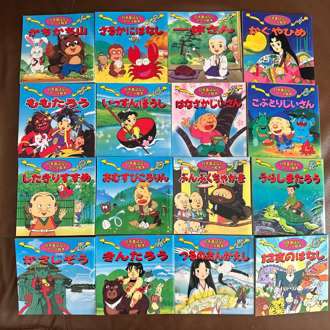 日本昔話アニメ絵本1〜16、世界名作アニメ絵本1〜19、35冊セット
