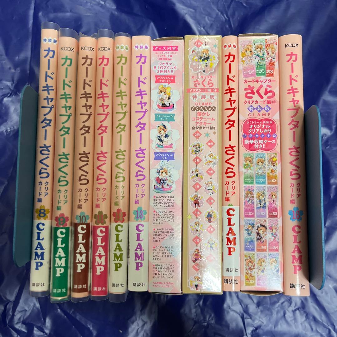 カードキャプターさくら　クリアカード編　８巻〜１６巻セット