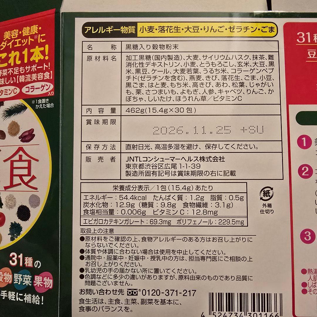 【新品未開封/残り1セット】美禅食 抹茶味 3箱 [計90包] ドクターシーラボ