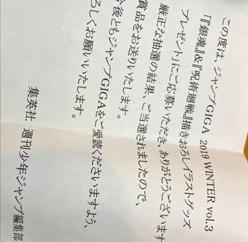 呪術廻戦 ジャンプ懸賞 全国100枚限定タペストリー