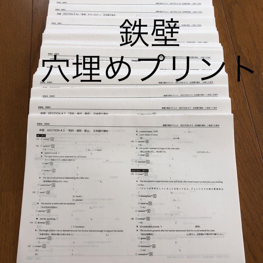 鉄緑会 英語科 鉄壁プリント
