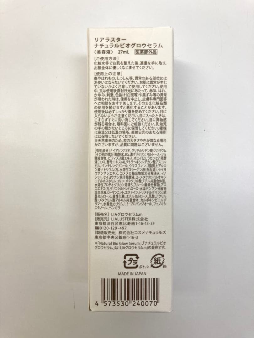 リアラスター ナチュラル ビオグロウセラム 美容液 6本セット