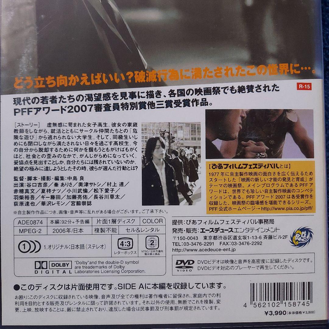 激レアDVD☆俺たちの世界☆PFFアワード2007グランプリ作品☆谷口吉彦監督
