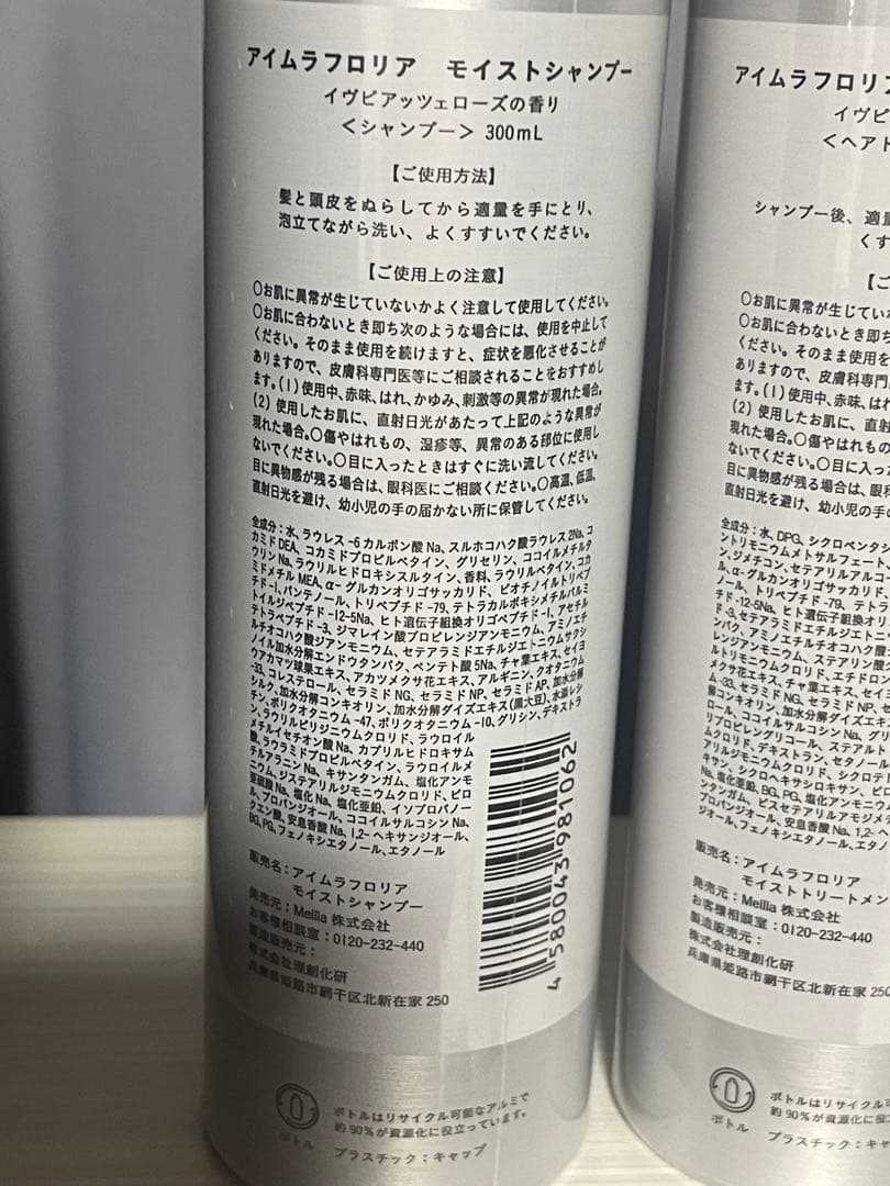 新品 I'm La Floria モイストシャンプー1トリートメント×2
