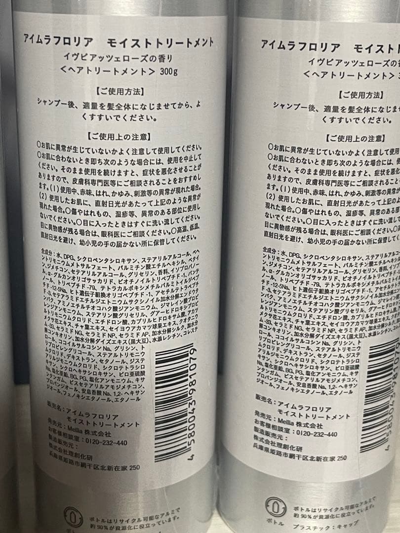 新品 I'm La Floria モイストシャンプー1トリートメント×2