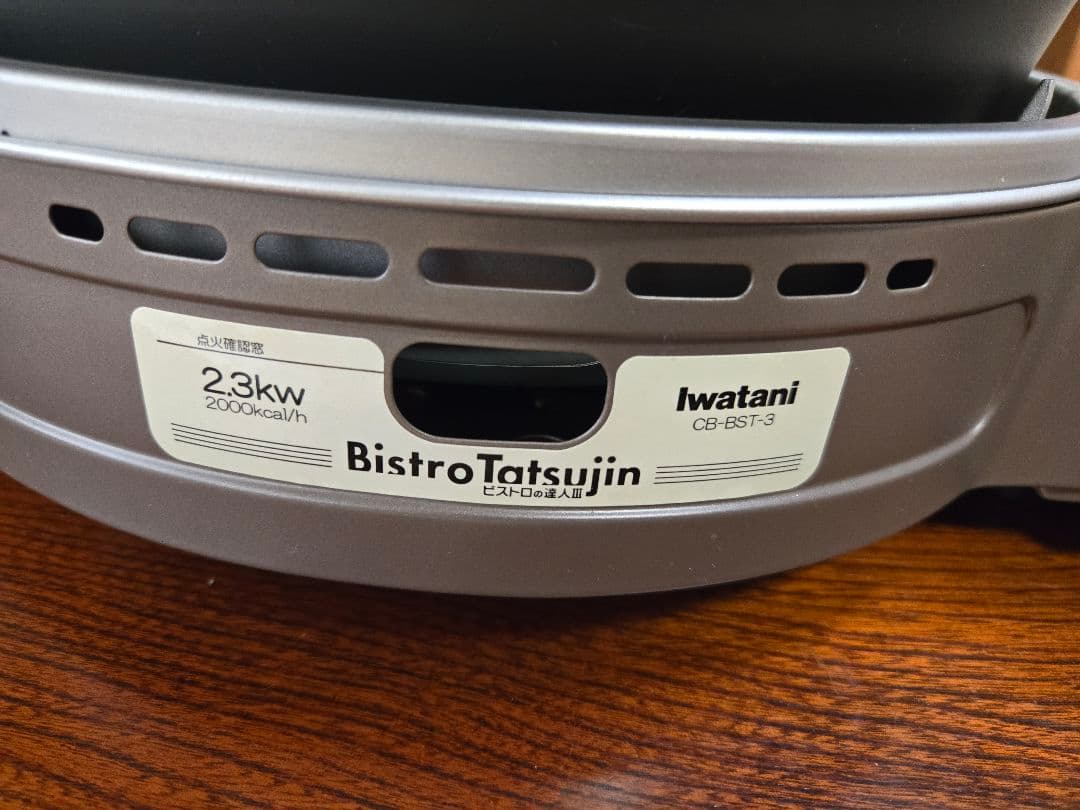 『新品・未使用』Iwatani CB-BST-3 焼肉プレート付き