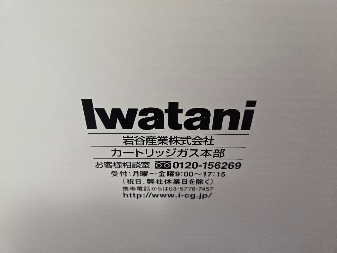 『新品・未使用』Iwatani CB-BST-3 焼肉プレート付き