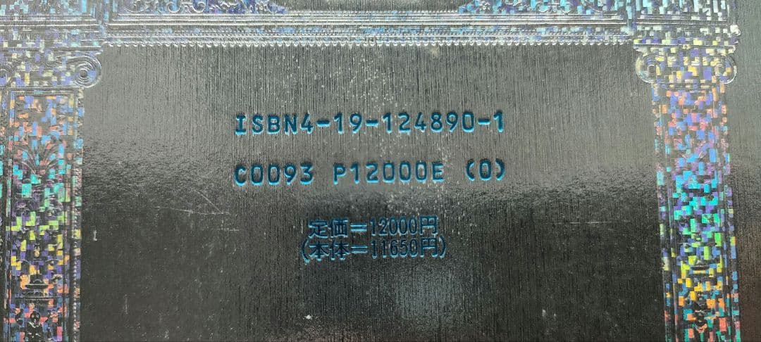 銀河英雄伝説　愛蔵版　外伝セット